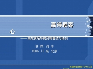 高效卖场导购员销售技巧