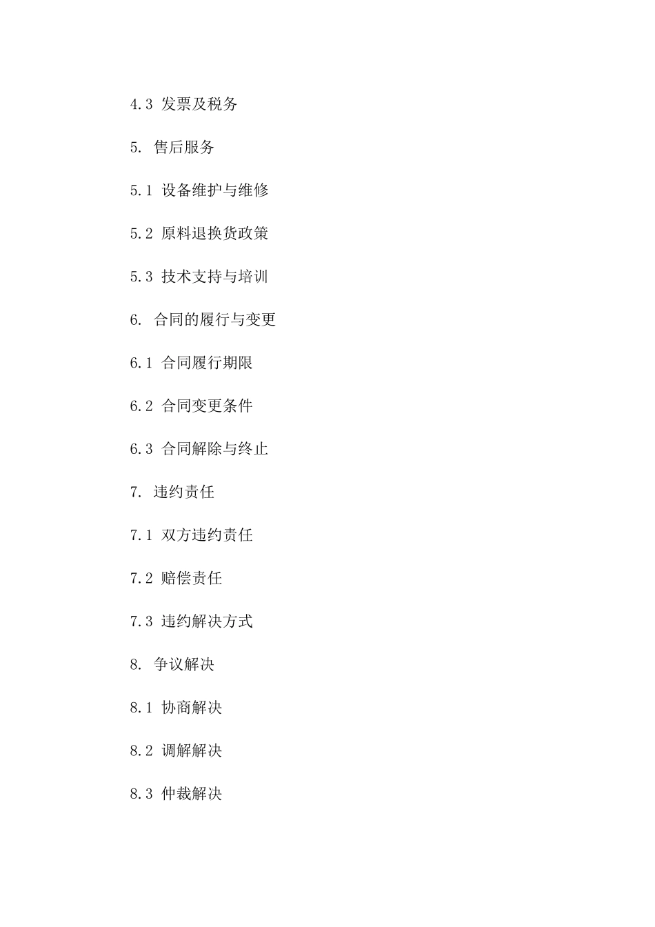 专业2024年餐饮酒店设备与原料供应合同_第2页