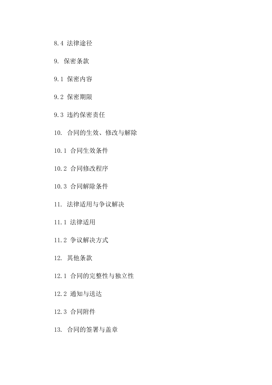 专业2024年餐饮酒店设备与原料供应合同_第3页