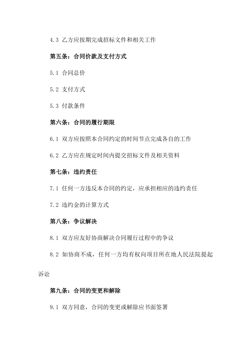 2024年招标投标委托责任明确协议一_第3页