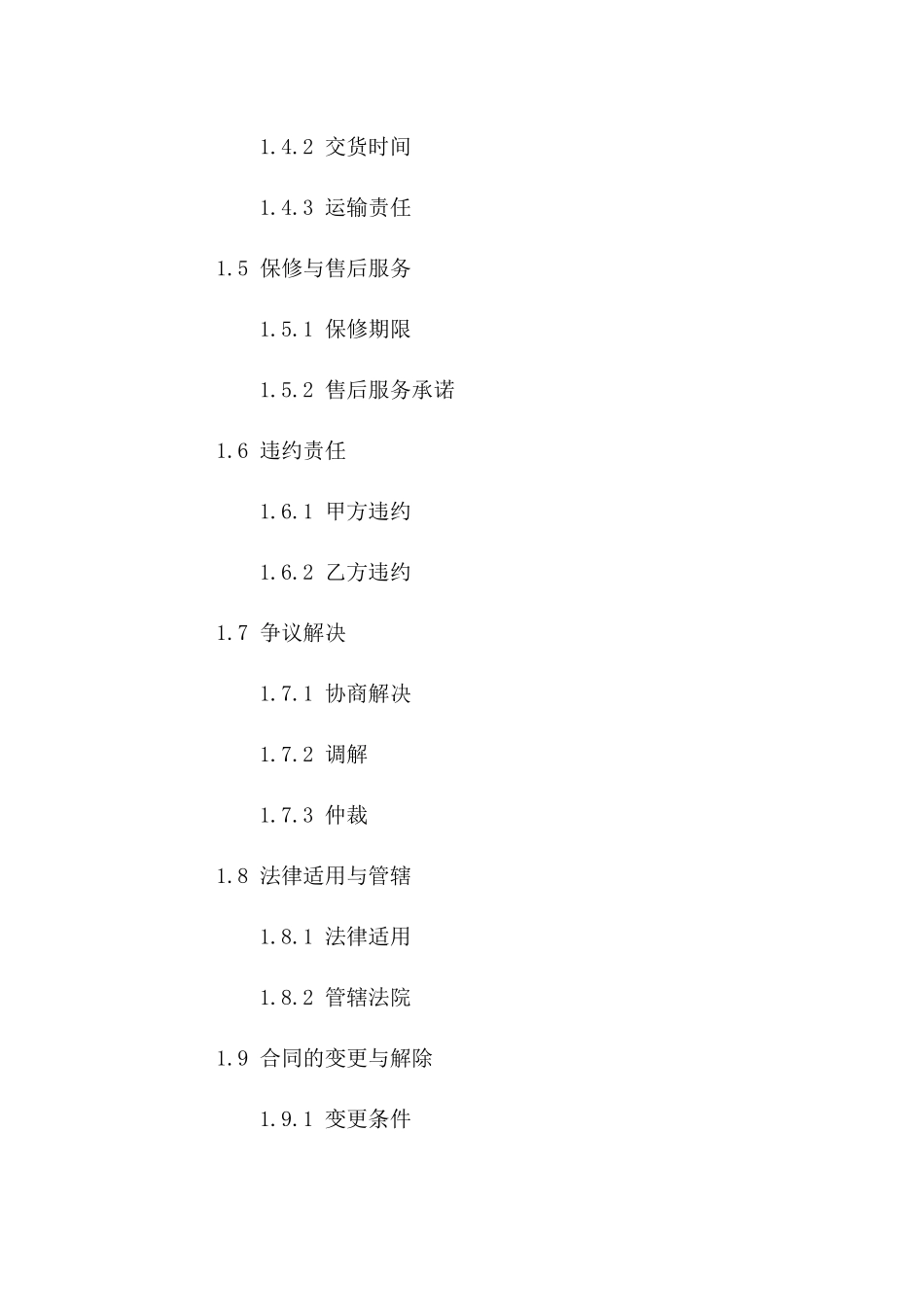 2024年版活动板房买卖协议版B版_第3页