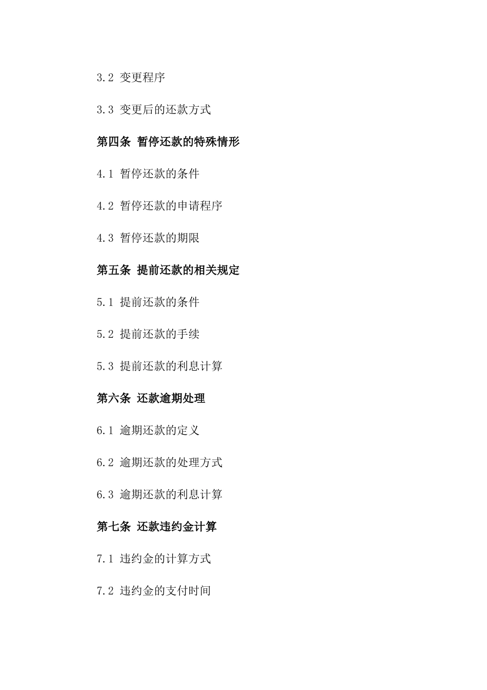 房贷偿还补充协议（2024年度）_第2页