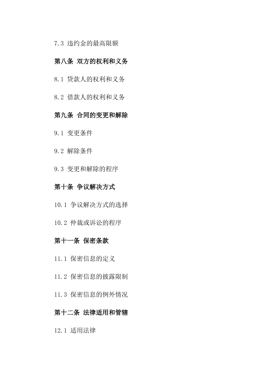 房贷偿还补充协议（2024年度）_第3页