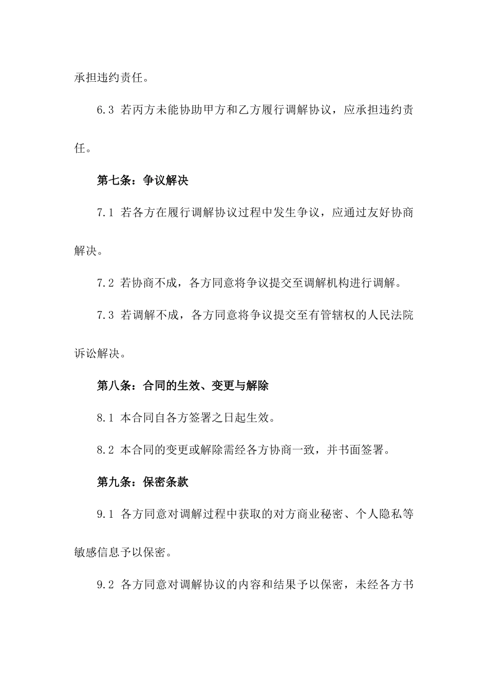 2024年特定债权债务关系三方调解合同_第3页