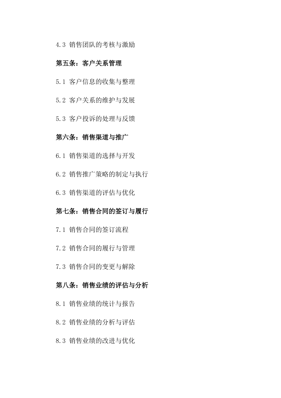 会议销售服务保障协议（2024年精简版）_第3页