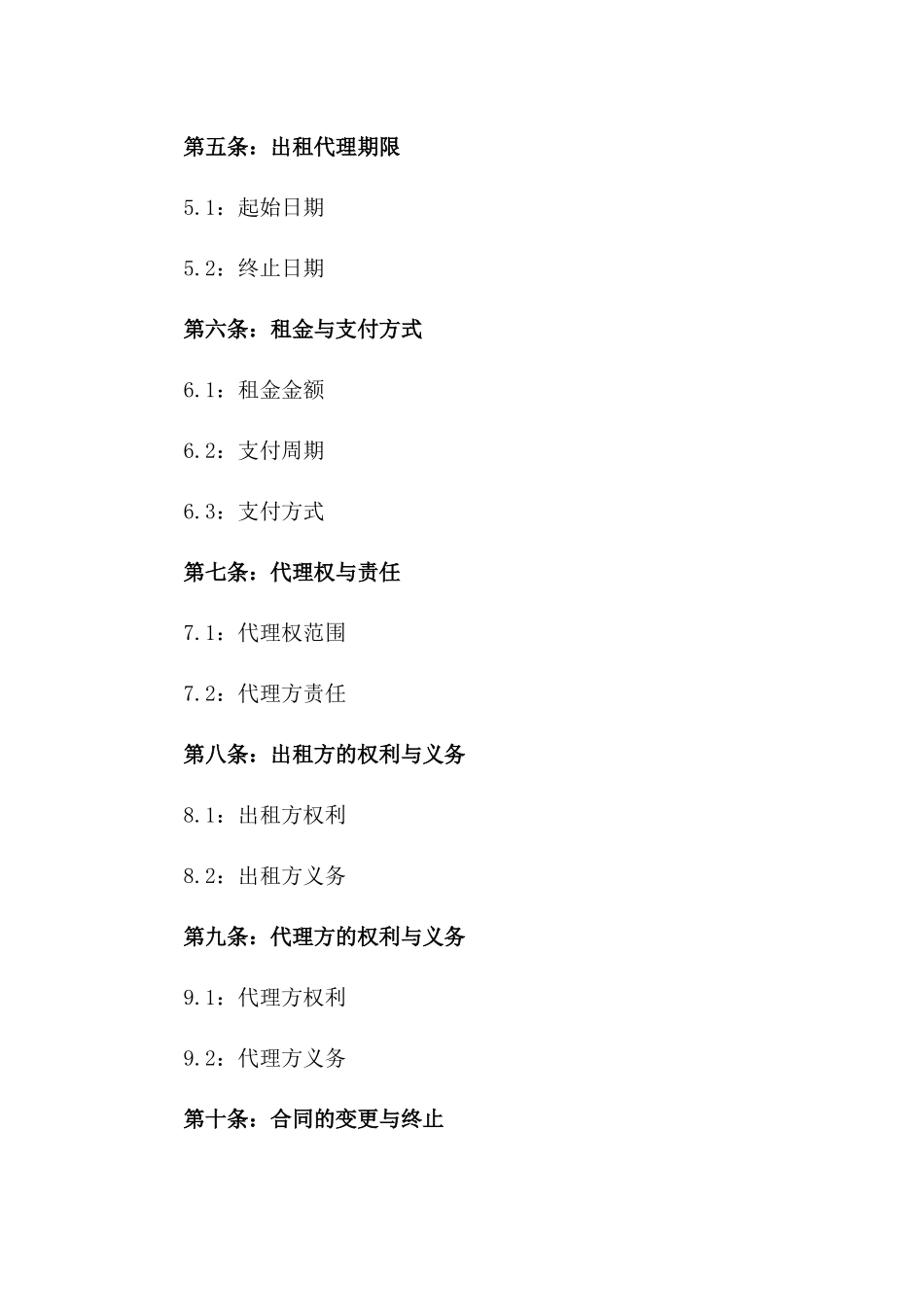 个人店铺出租代理协议2024年版_第2页