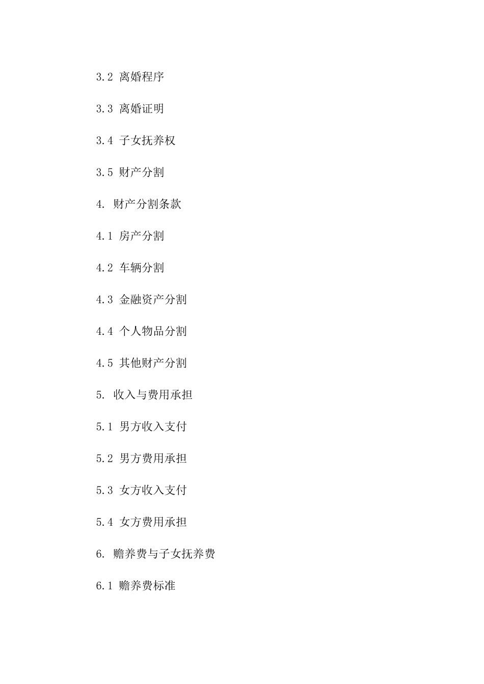2024版孕妇专属离婚合同书样本版B版_第3页