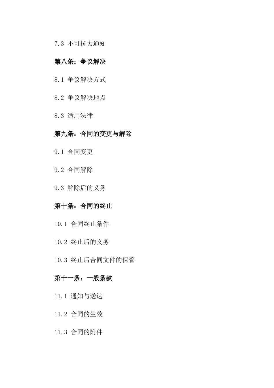 2024年智能化物流仓储运输服务合同模板_第3页