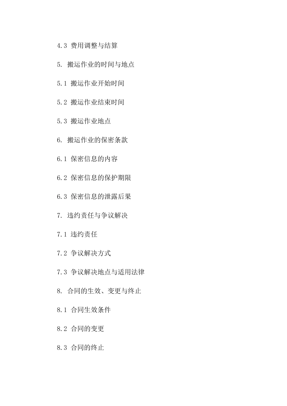 2024年度搬运作业承揽协议条款版A版_第3页