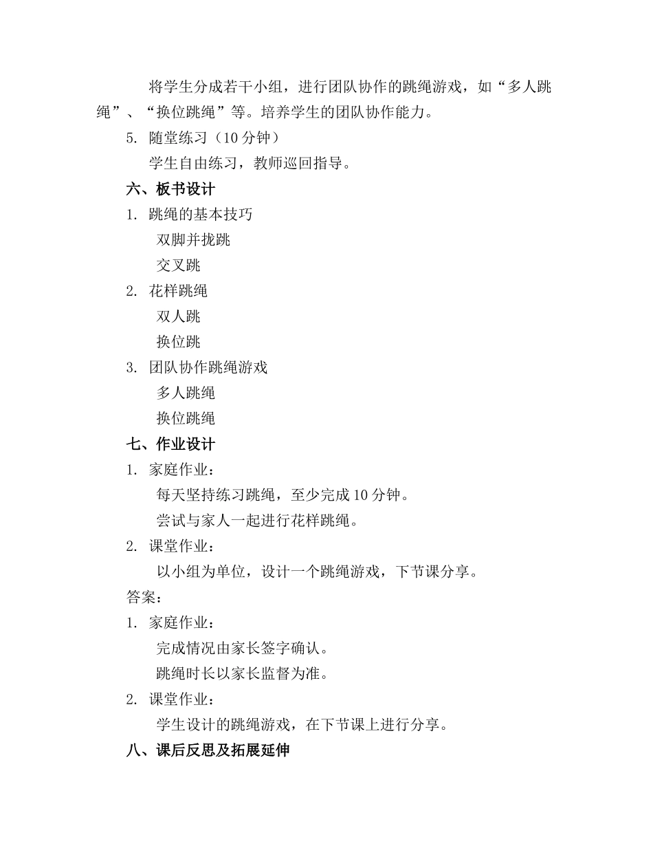 中班户外体育活动教案精选_第2页