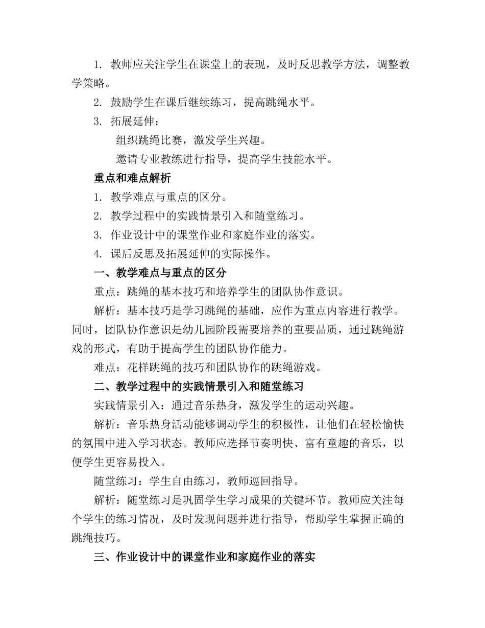 中班户外体育活动教案精选_第3页