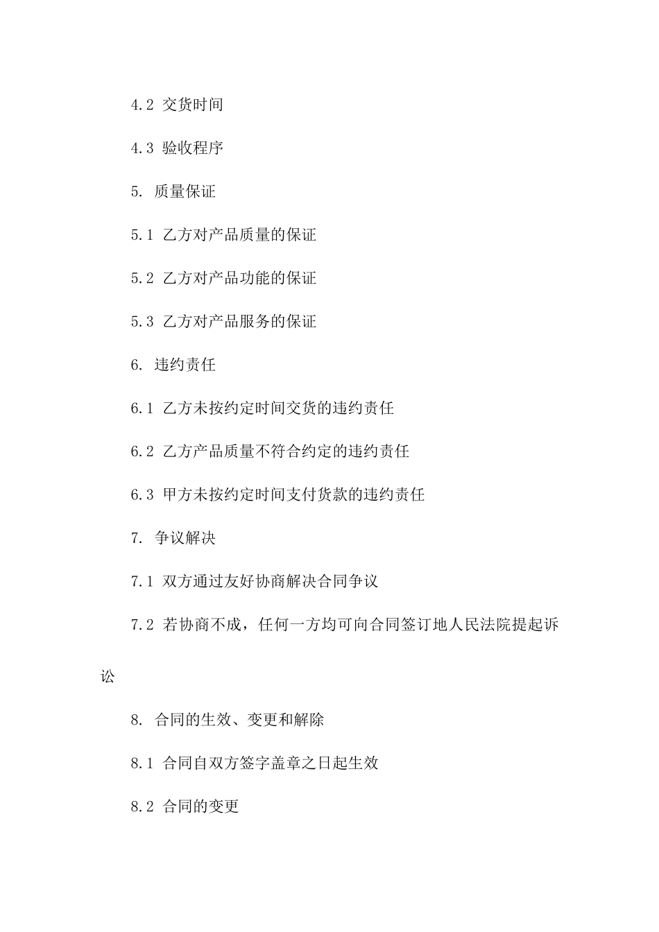 采购合同正式样本2024版免费下载一_第3页