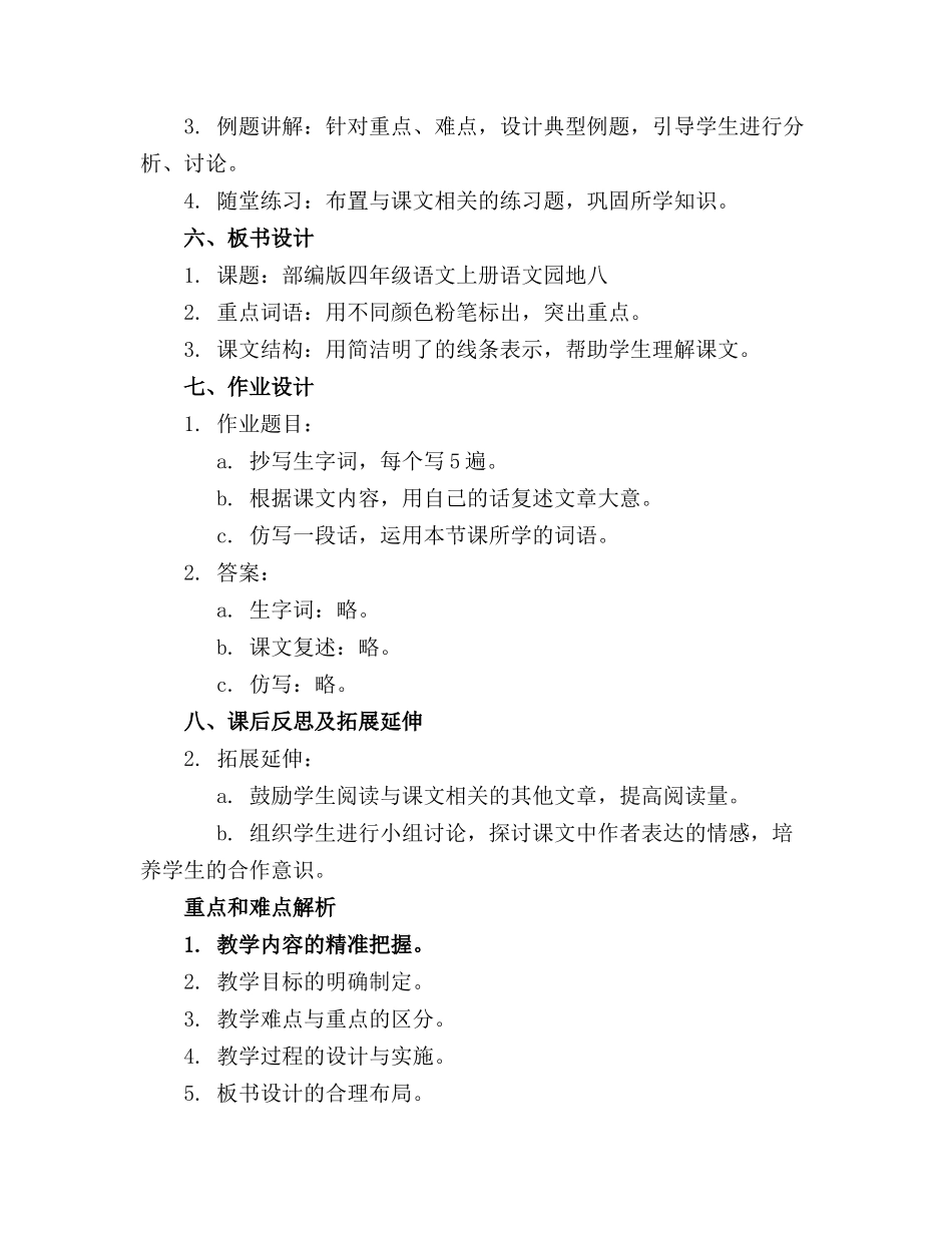 部编版四年级语文上册语文园地八名师课件_第2页