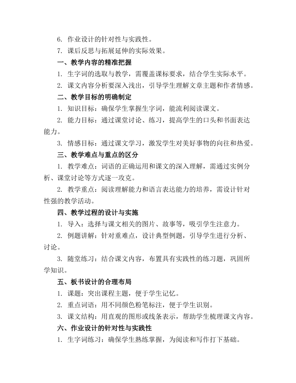 部编版四年级语文上册语文园地八名师课件_第3页