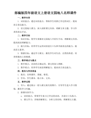 部编版四年级语文上册语文园地八名师课件