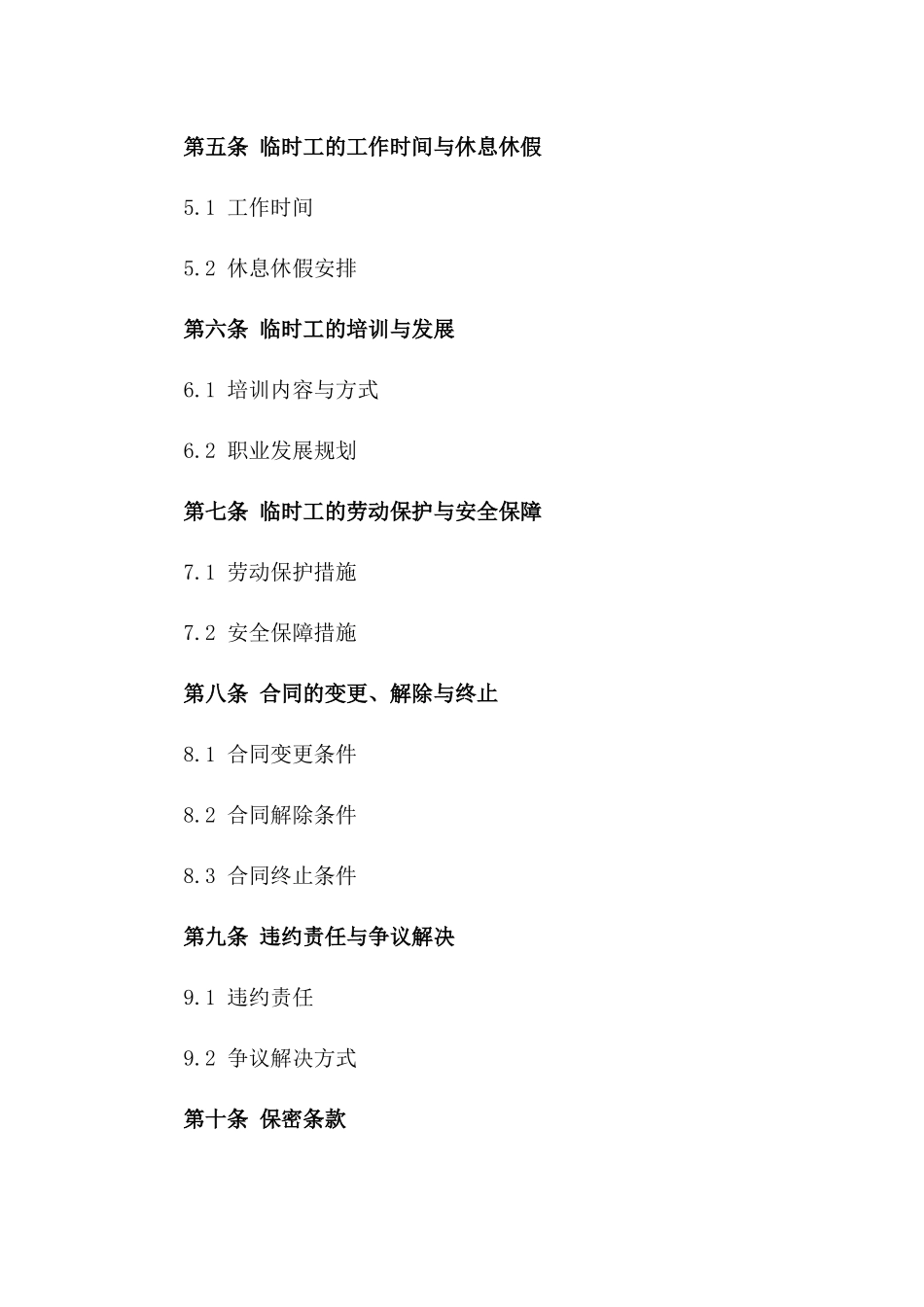 杭州地区临时工劳务服务合同（2024年版）版_第3页