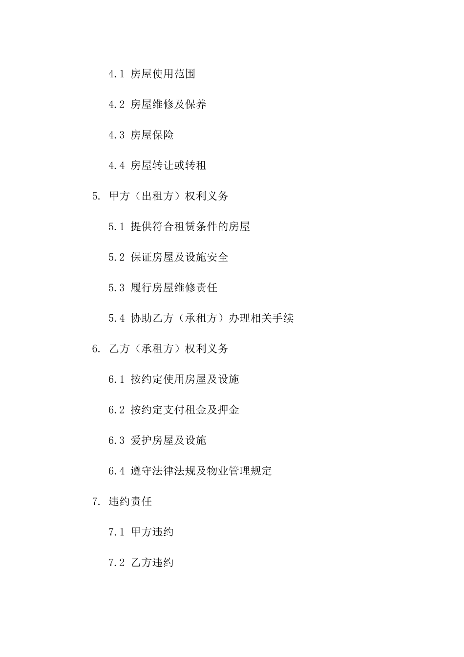 房产租赁及管理服务协议精简版（2024年）一_第3页