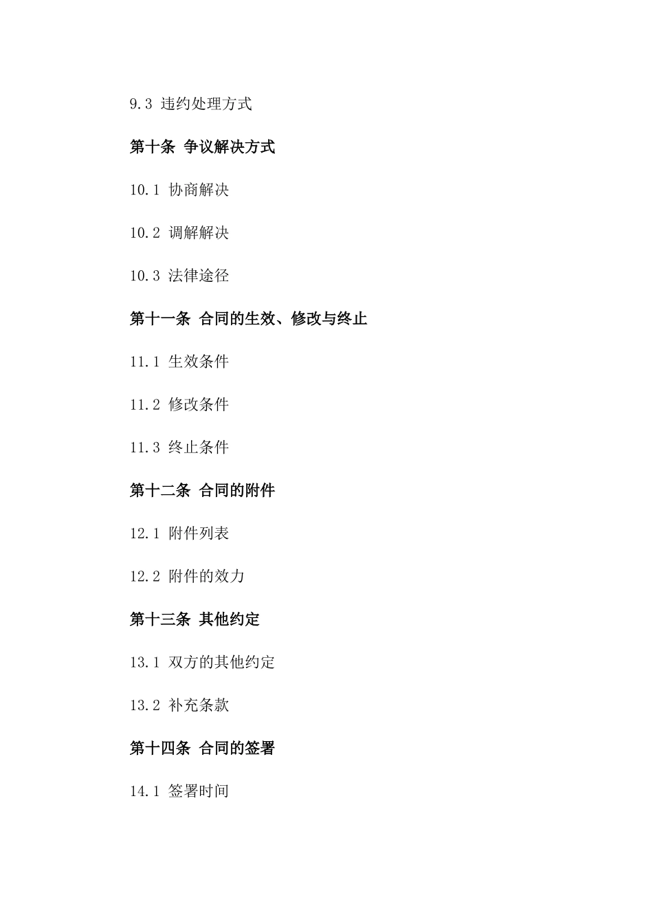 商品房预售交易协议模板_第3页