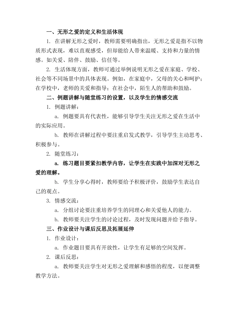 2024年看不见的爱教案设计_第3页