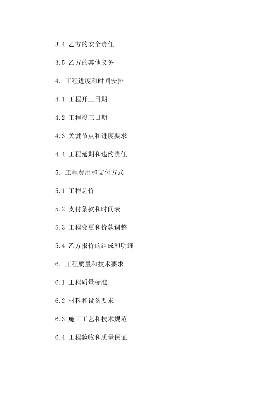 工程协议执行记录模板（2024版）版A版_第3页