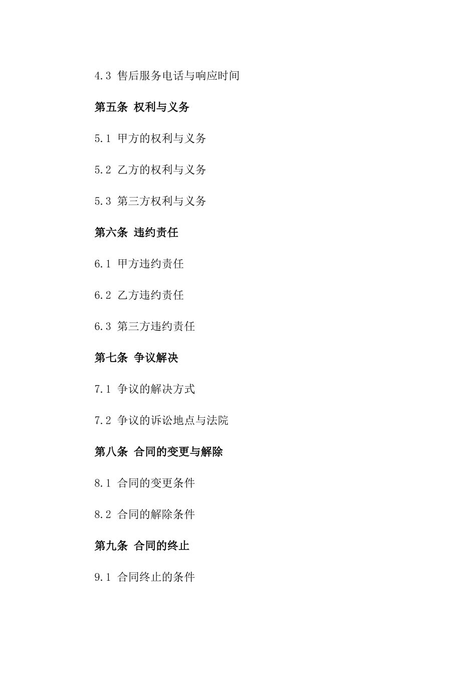 2024年卫浴行业销售协议标准格式样本版_第3页