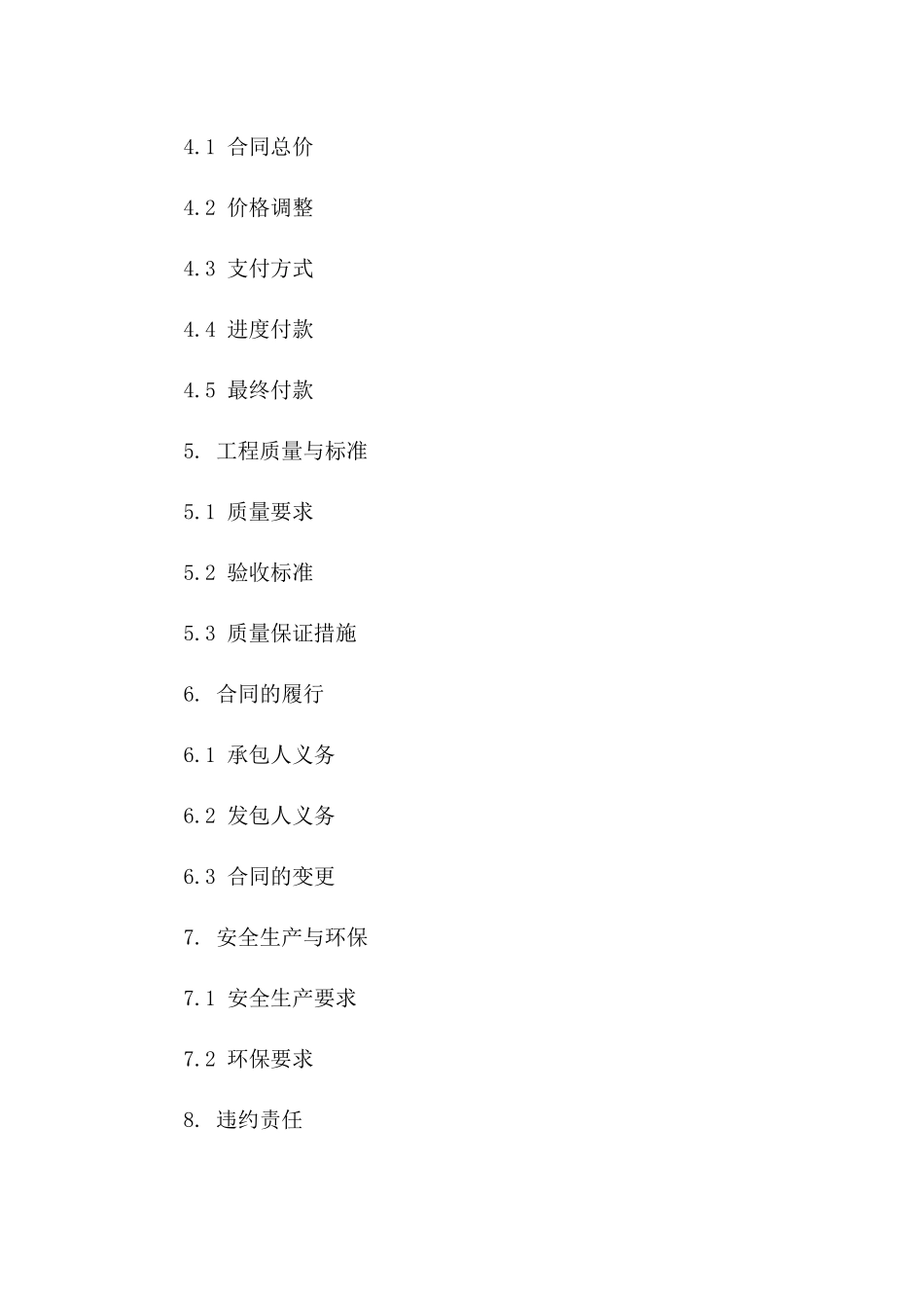 基坑支护工程承包合同样本（2024年版）版B版_第3页