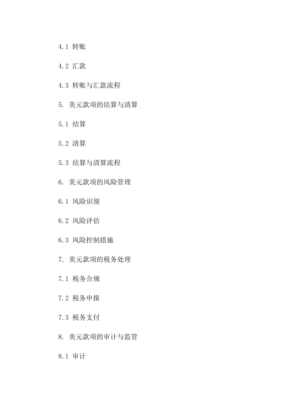 美元款项处理规范2024年版合同_第2页