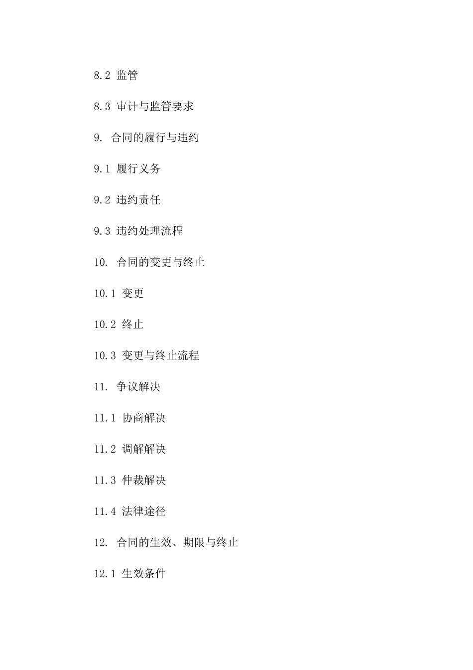 美元款项处理规范2024年版合同_第3页