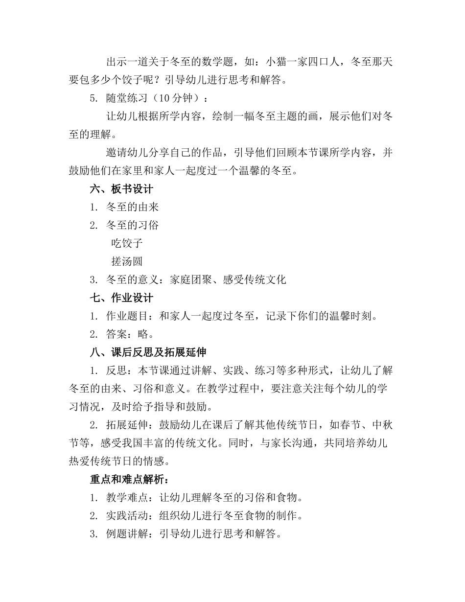 幼儿园小班传统节日冬至教案通用_第2页