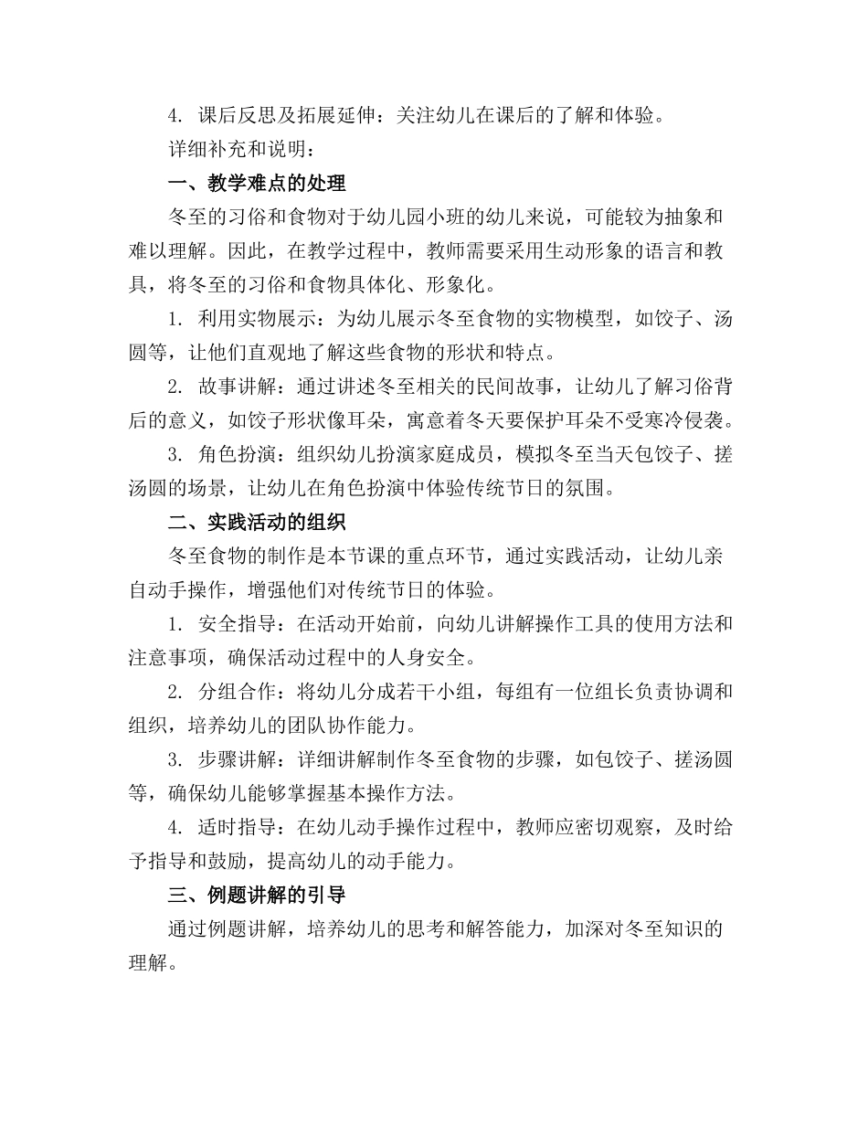 幼儿园小班传统节日冬至教案通用_第3页