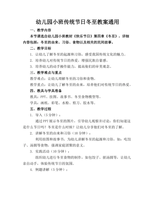 幼儿园小班传统节日冬至教案通用