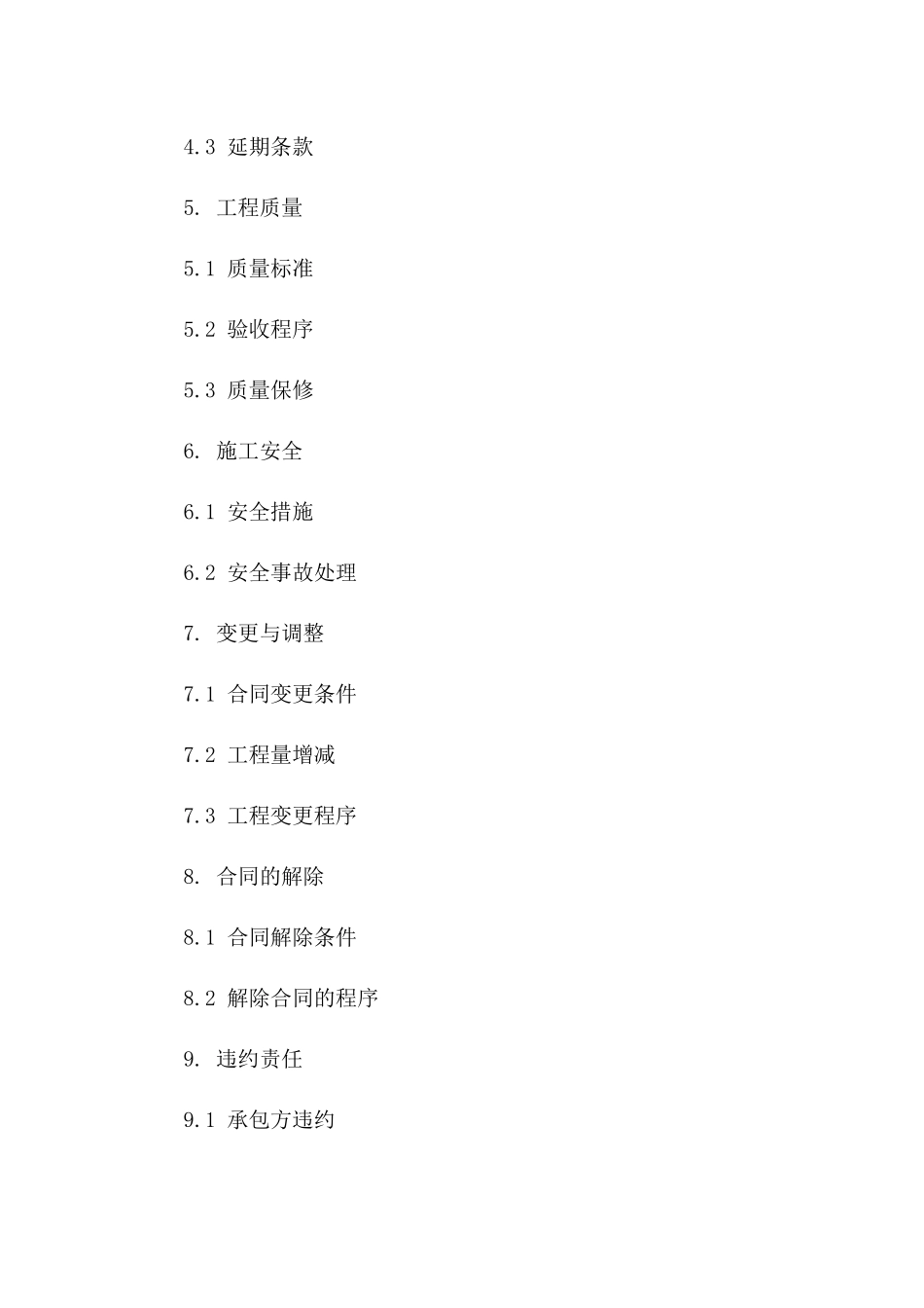 2024年度室内拆除工程合同合同一_第3页