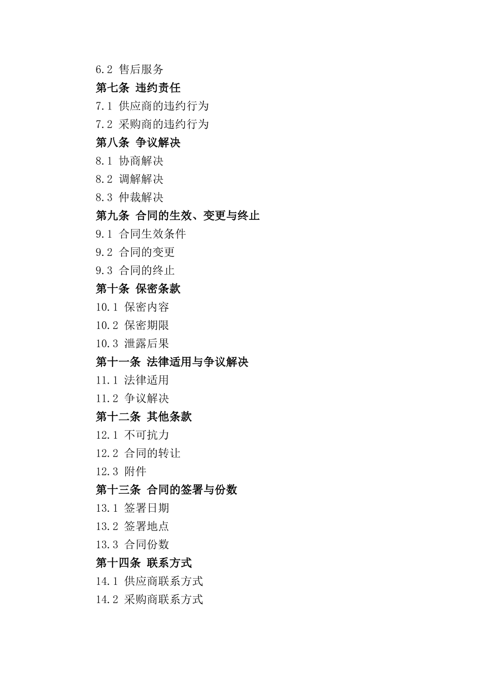 2024工业级铜材长期采购协议_第3页