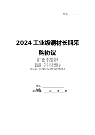 2024工业级铜材长期采购协议