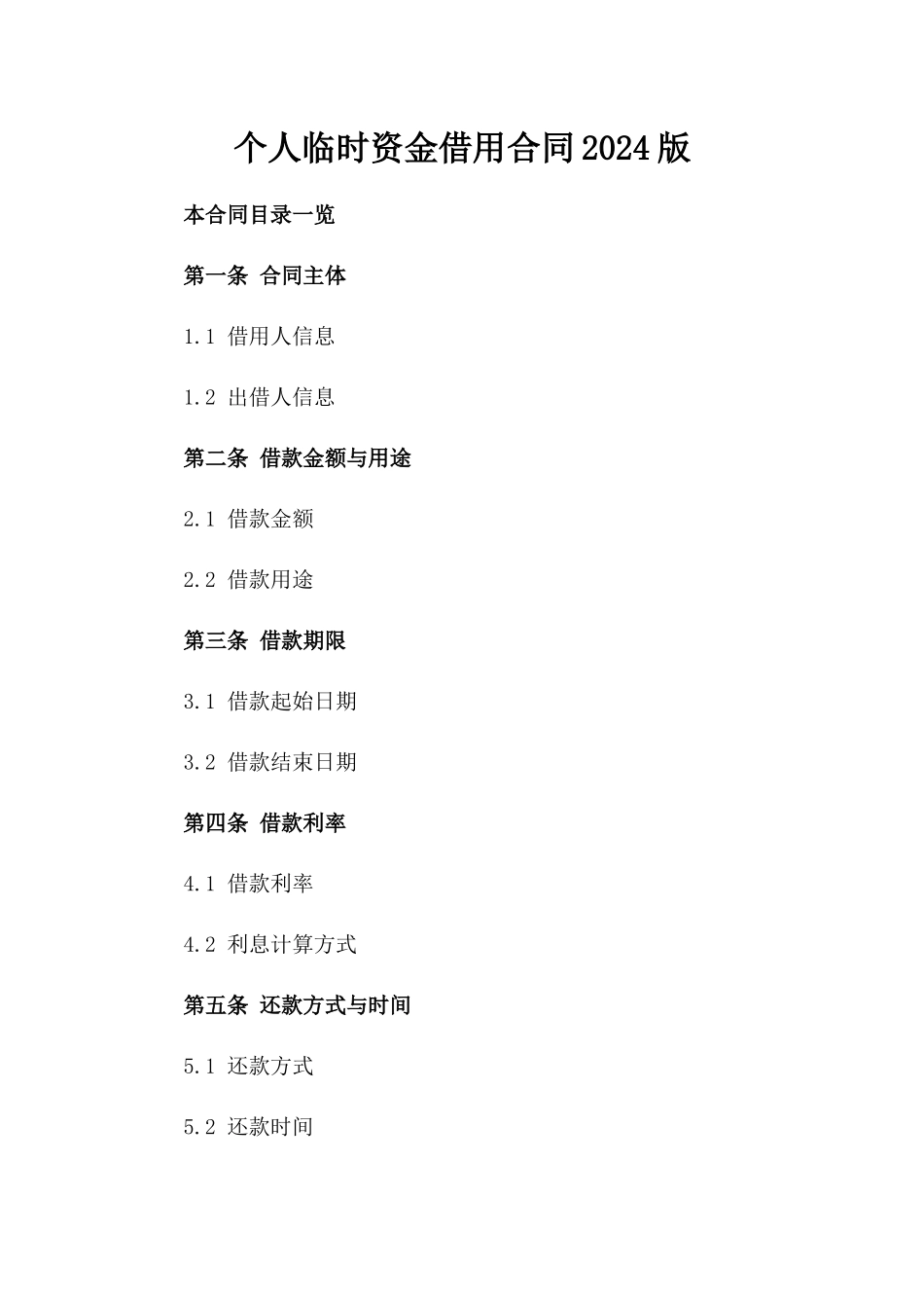 个人临时资金借用合同2024版_第2页