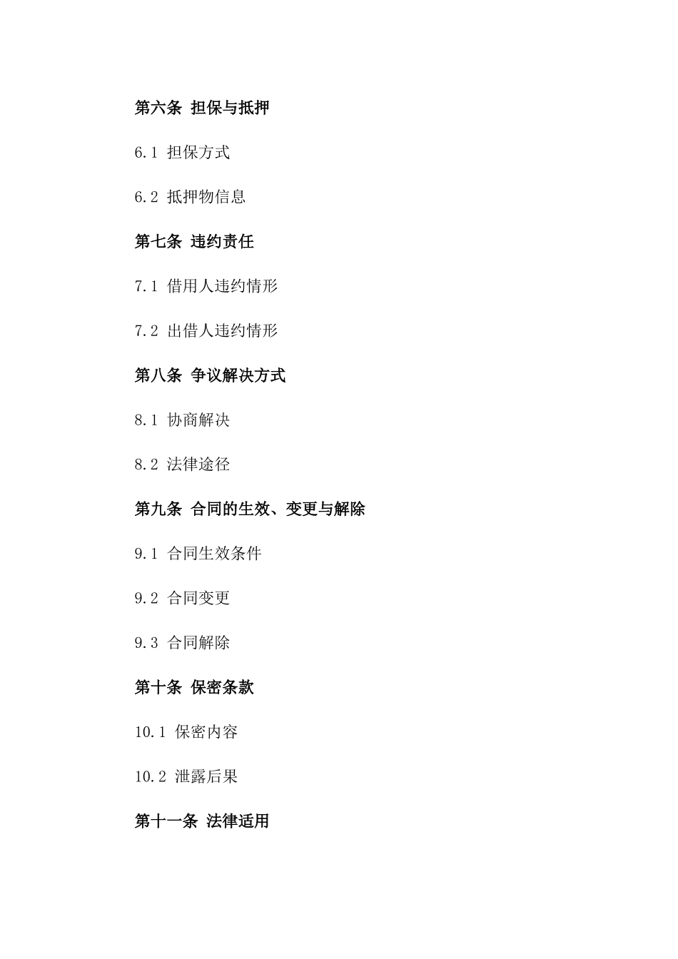 个人临时资金借用合同2024版_第3页