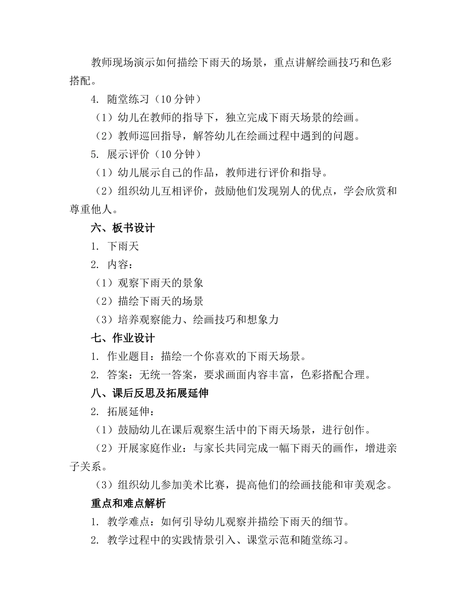 幼儿园大班美术精品教案《下雨天》_第2页