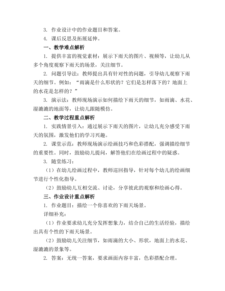 幼儿园大班美术精品教案《下雨天》_第3页