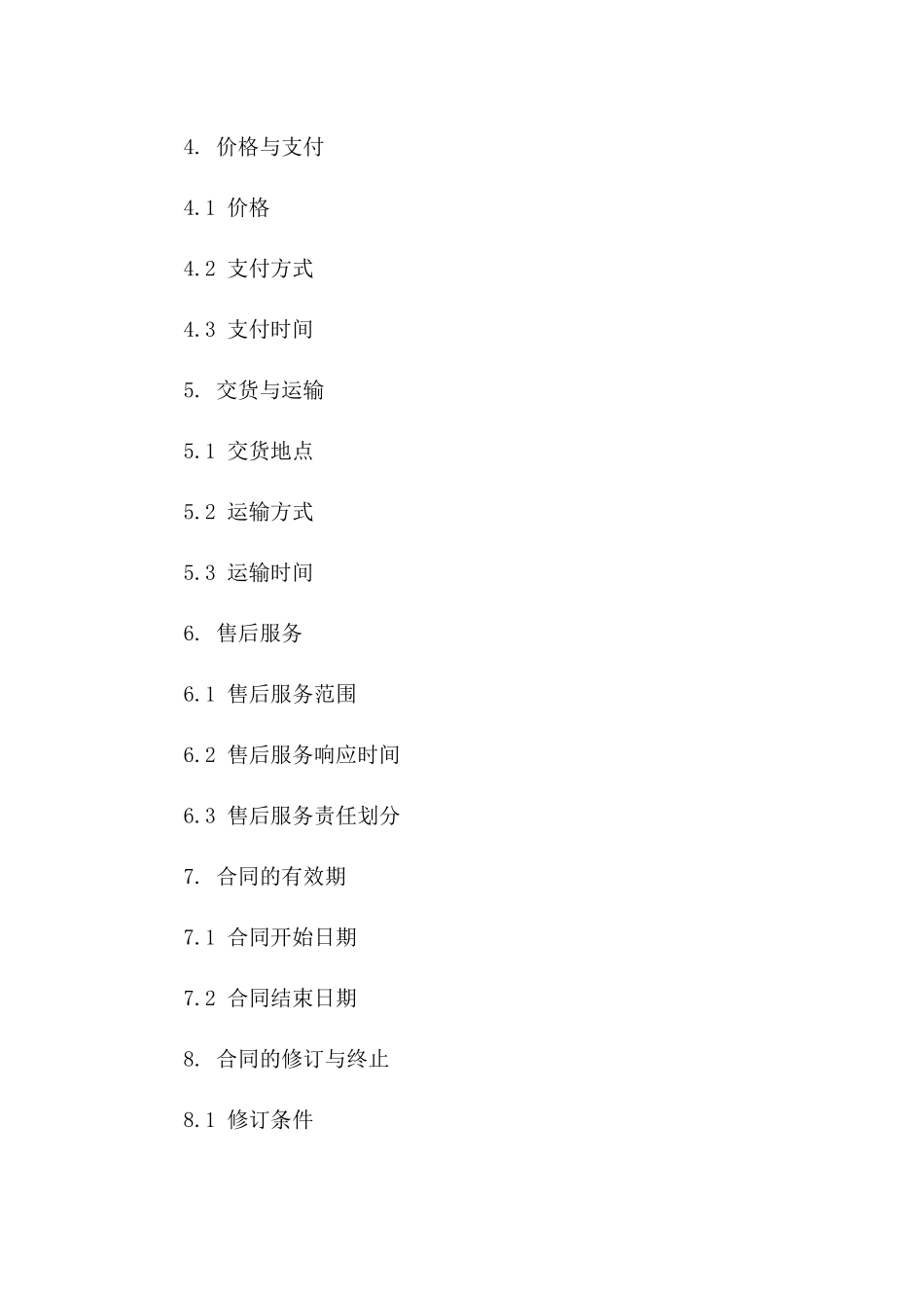 精选副食品长期供货合同（2024修订版）版B版_第3页