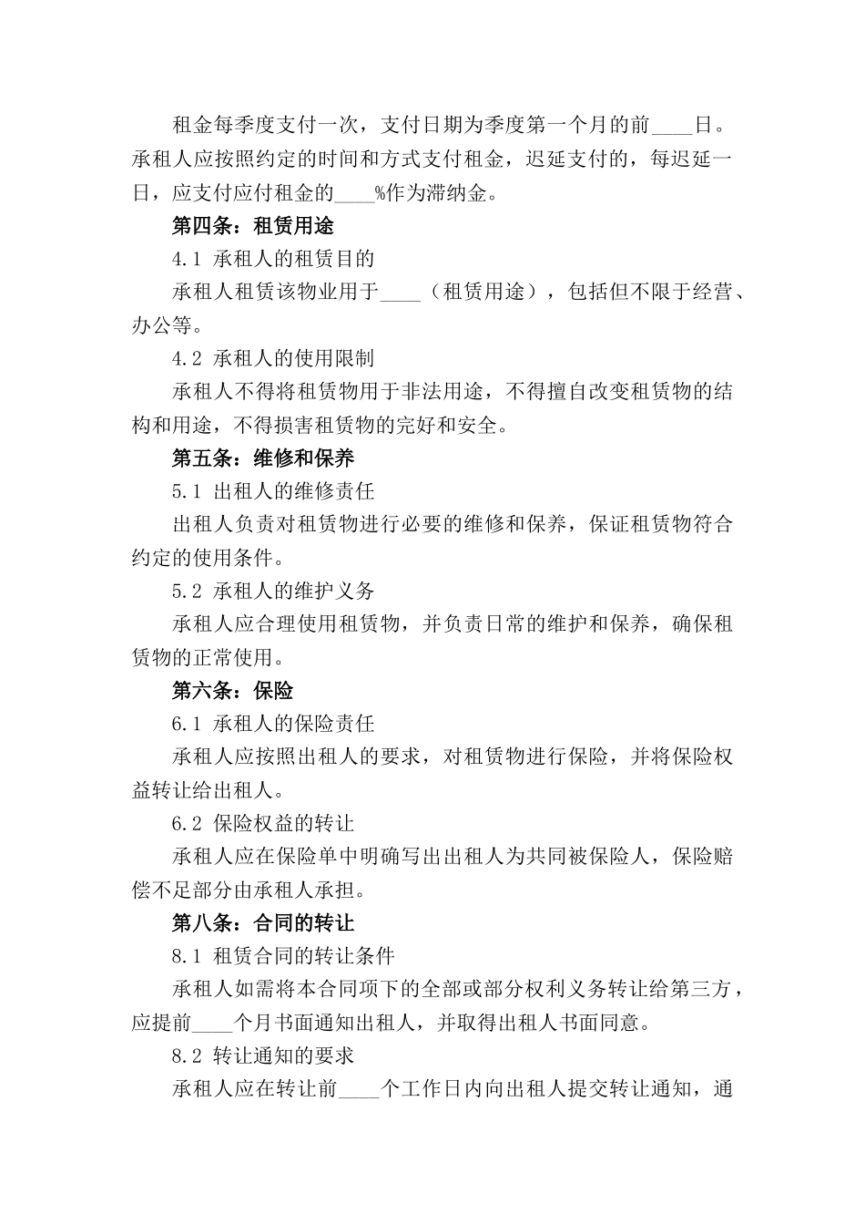 2024年商用房产租赁合同范本_第3页