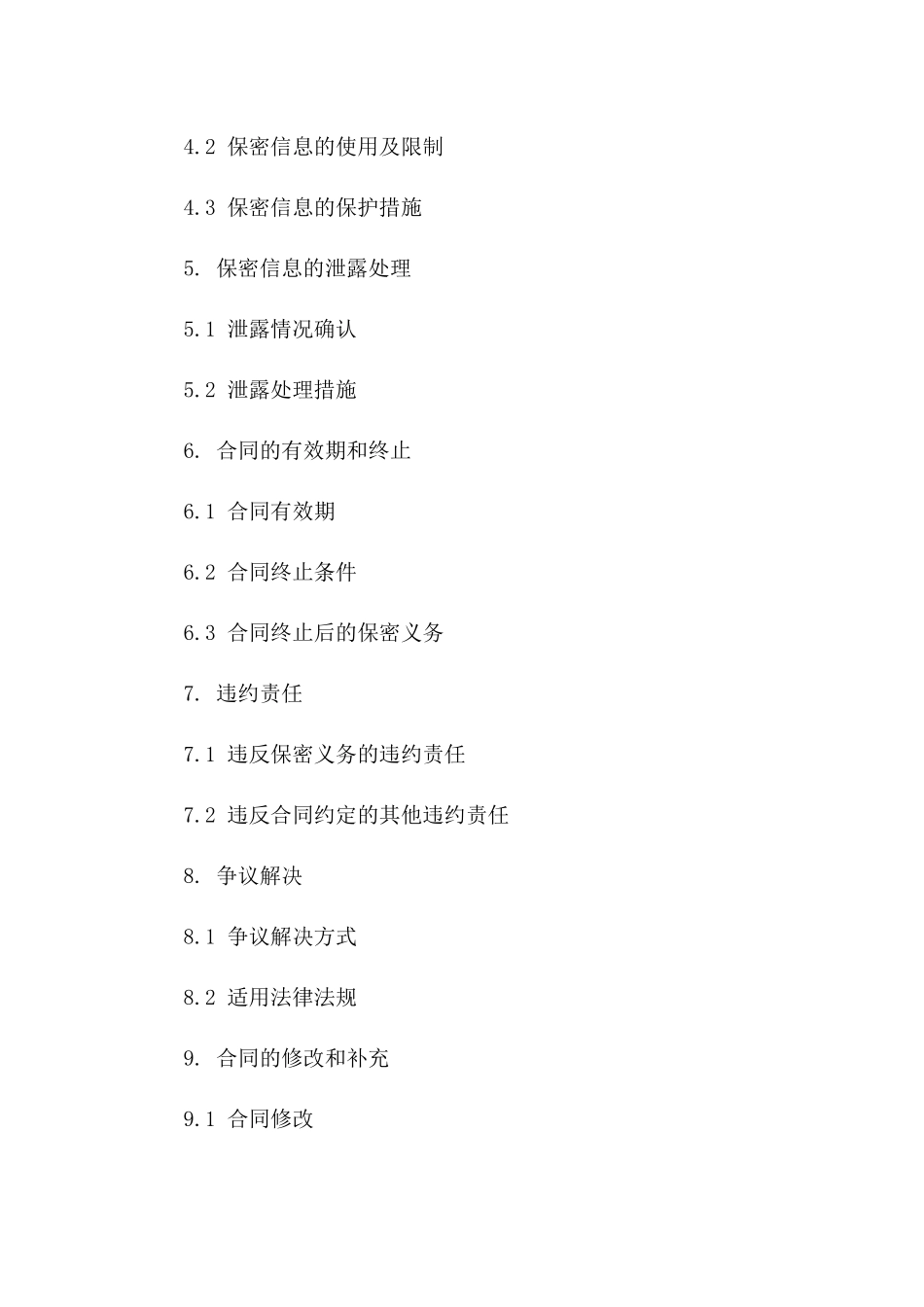 资金合作方商业秘密保护协议模板_第3页