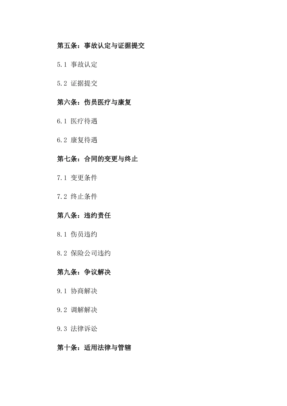 2024年标准伤员补偿协议_第2页