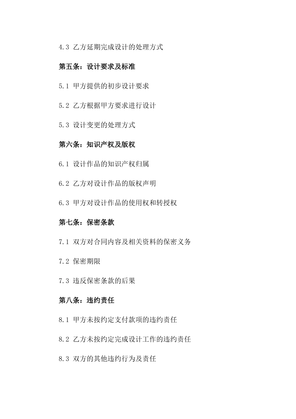 2024售楼装修设计合同范本_第3页