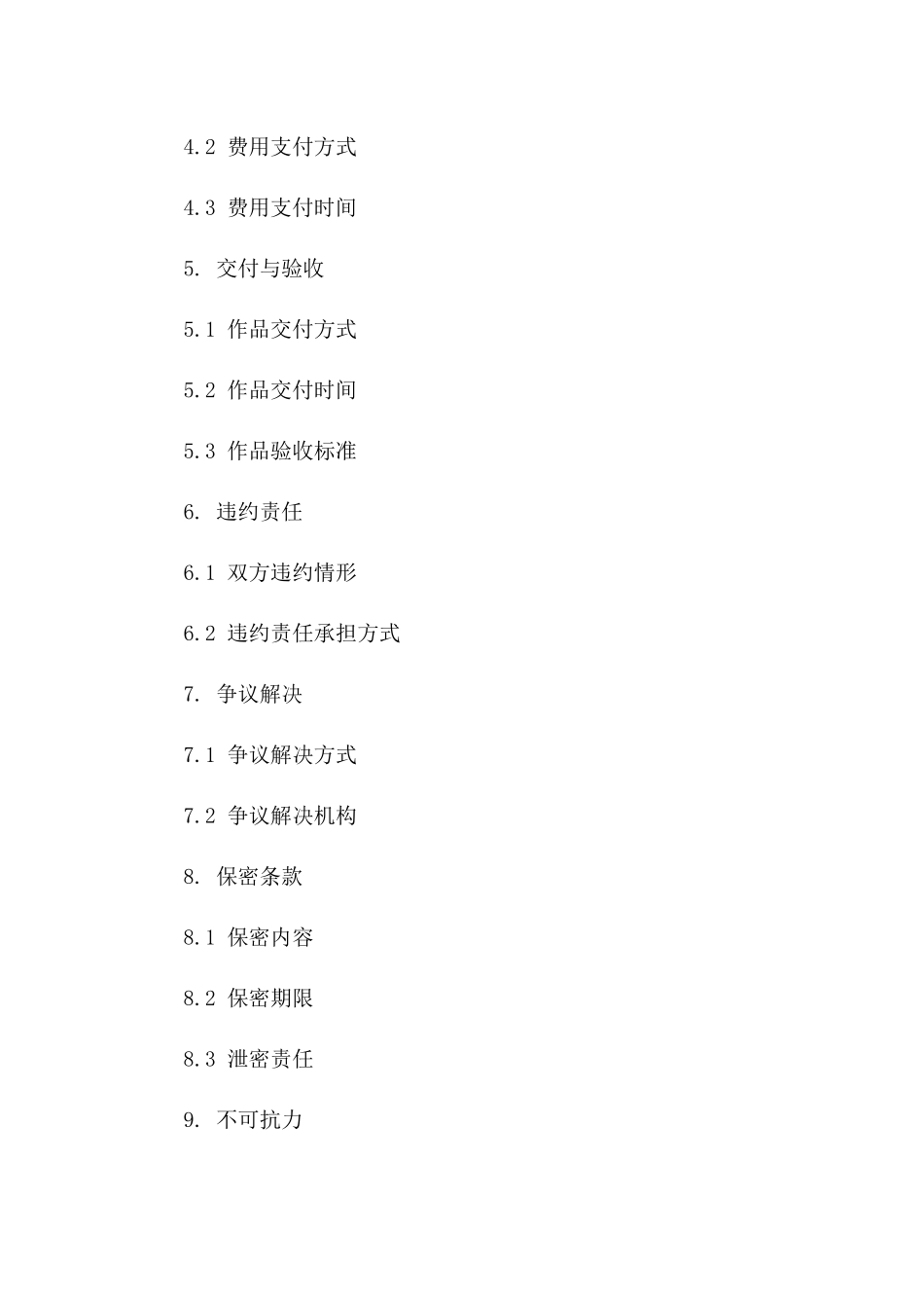 2024年度摄影协议范本版A版_第3页