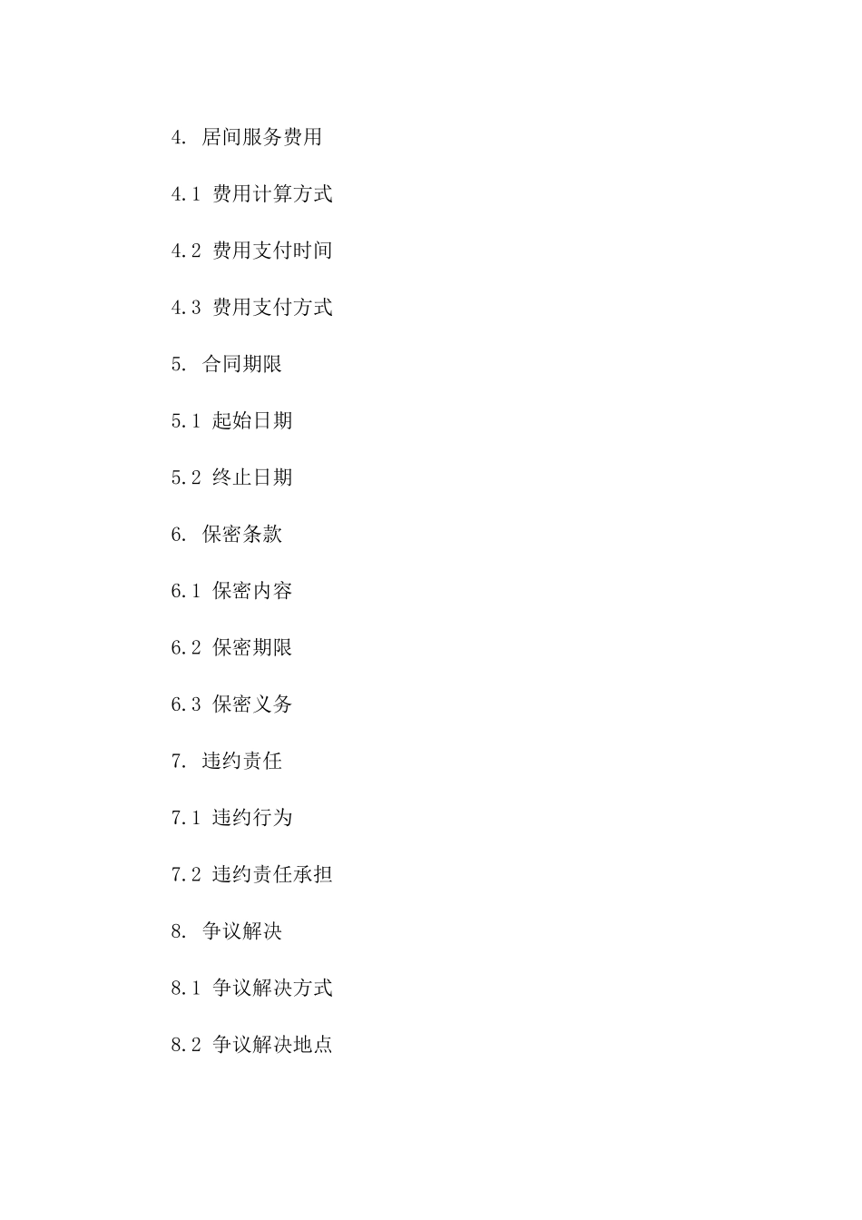 2024年项目对接居间协议标准格式_第3页