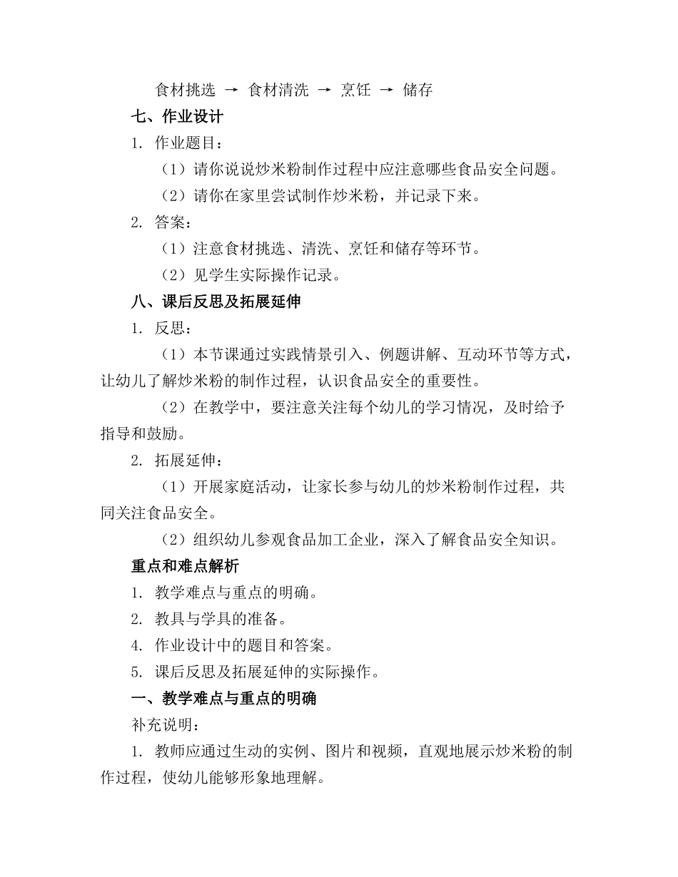 幼儿园大班安全精品教案《炒米粉》含反思_第2页