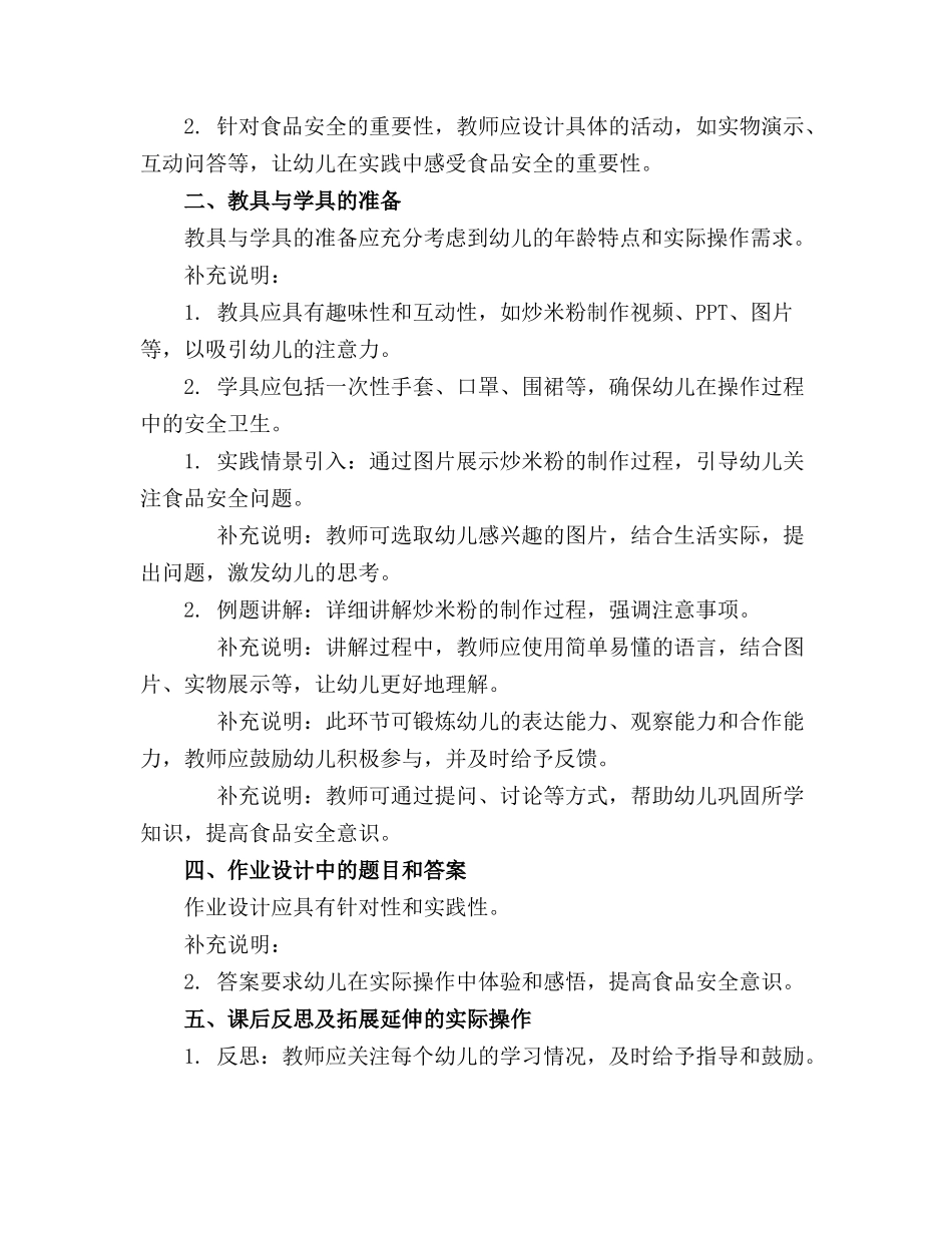 幼儿园大班安全精品教案《炒米粉》含反思_第3页