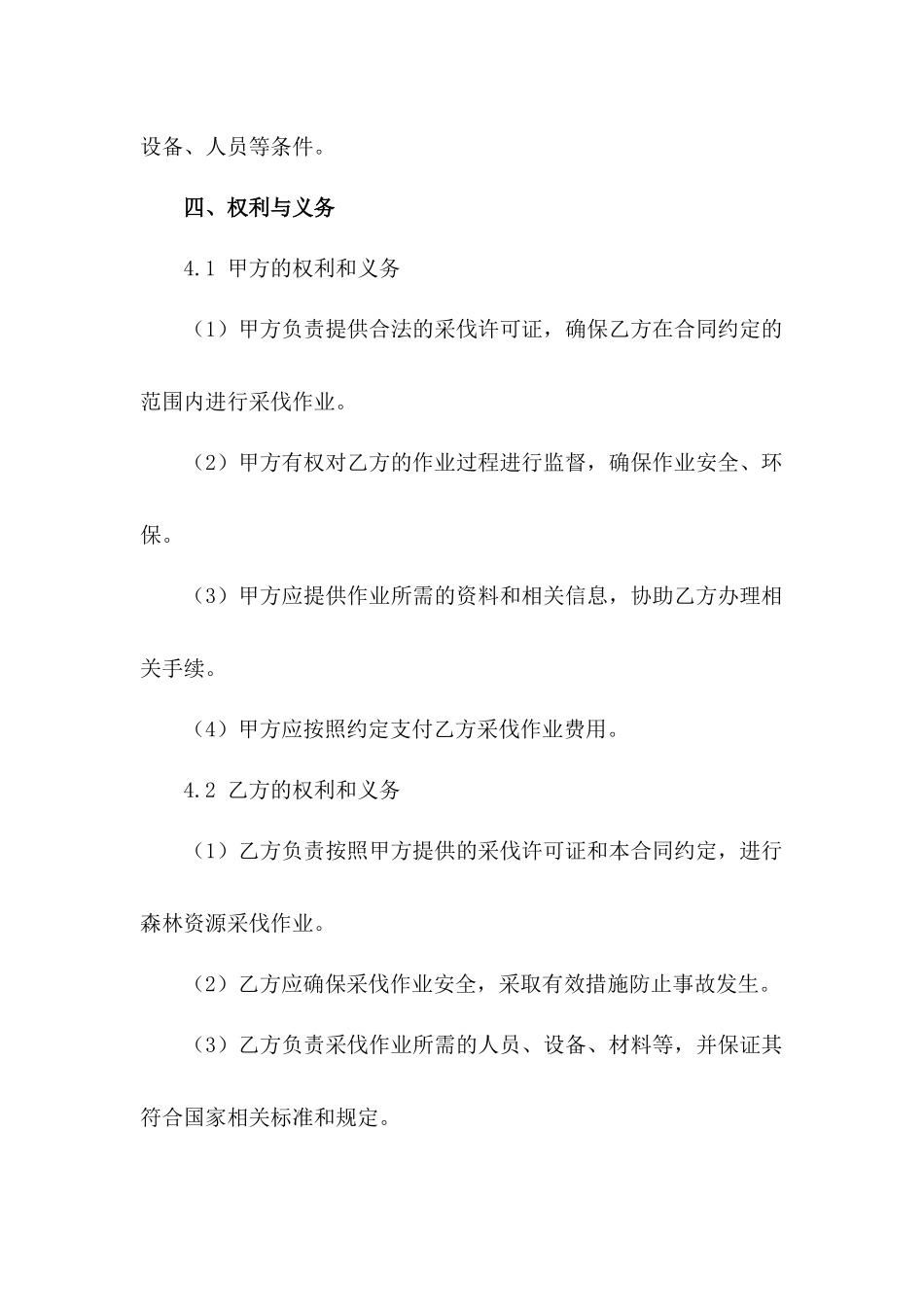 森林资源采伐作业安全责任书_第3页