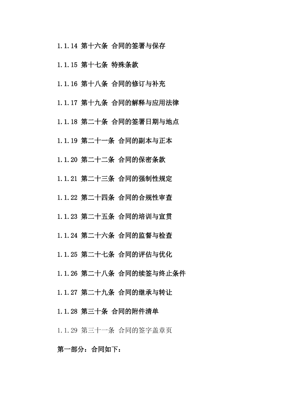 2024年度招投标协议管理第六章范本一_第3页