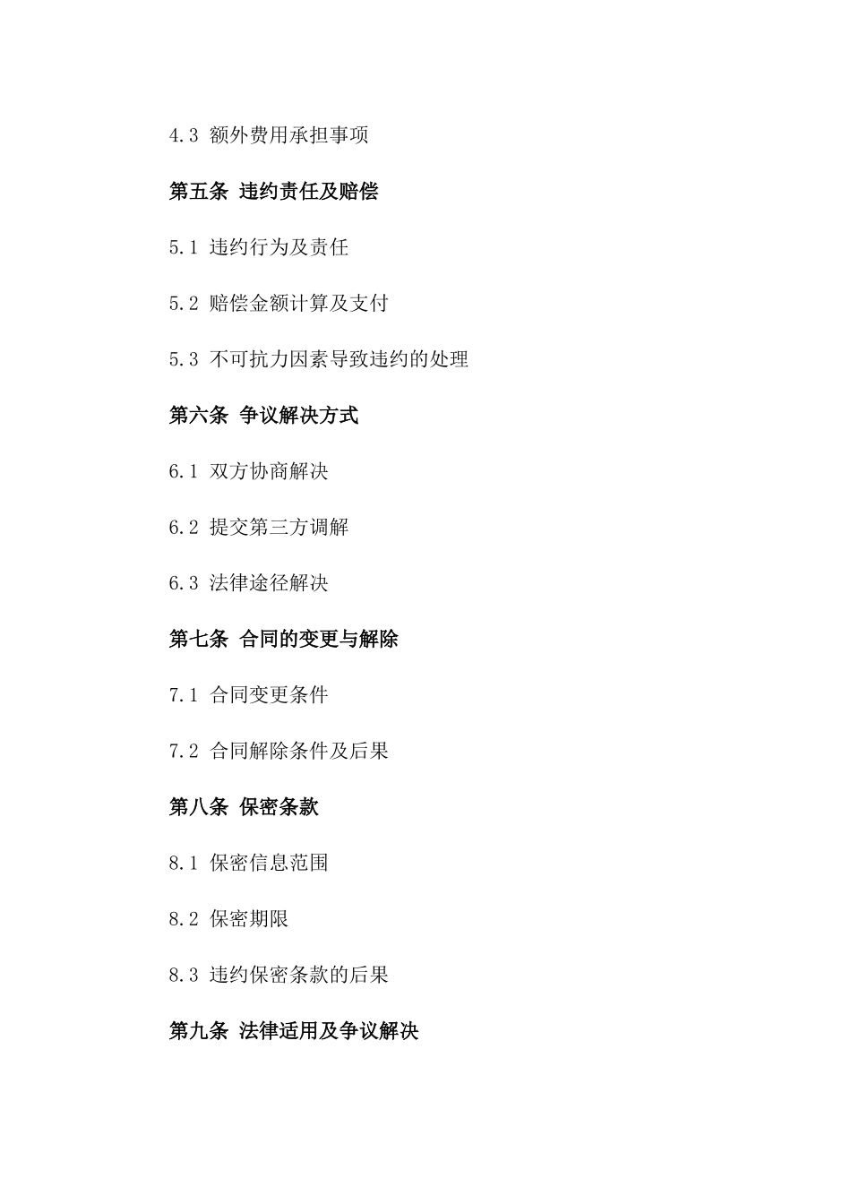 2024年货物运输专属承包合同_第3页